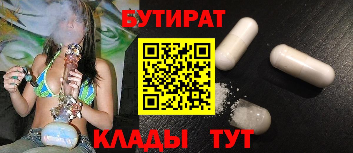 Бутират буратино Кизилюрт
