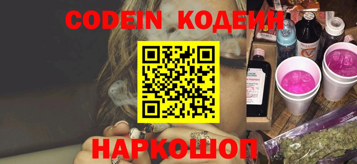 Codein Purple Drank  Вход с VPN  Кодеин напиток Lean (лин)  Кизилюрт 